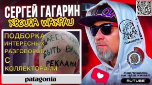 ПОДБОРКА ЧЕТКИХ РАЗГОВОРОВ С КОЛЛЕКТОРАМИ. ГАГАРИН
