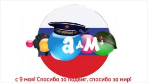 Межпрограммная заставка (09.05.2026)