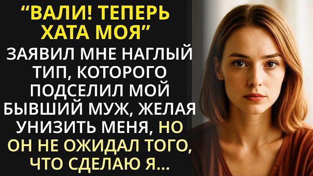 Истории из жизни| Мстя жене после развода, муж подселил к ней... |Аудио рассказы|Жизненные истории