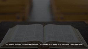 Воскресное собрание 24 мая 2026