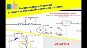 Бестрансформаторный стабилизированный источник питания
