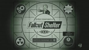 Fallout Shelter. Новое экспериментальное убежище_Трансляция 43_ 31.05.26
