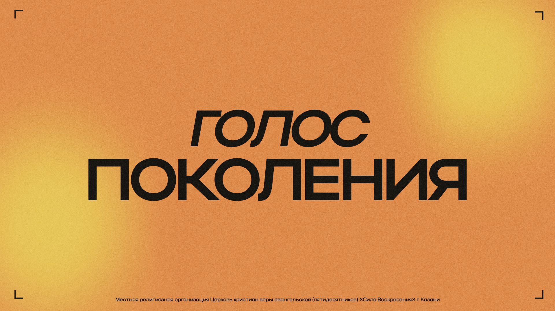 Воскресное Богослужение | Прямая трансляция | 31.05.2026