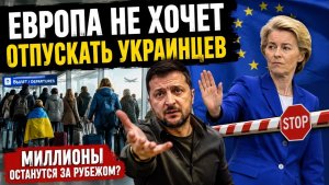 МИЛЛИОНЫ УКРАИНЦЕВ НЕ ХОТЯТ ВОЗВРАЩАТЬСЯ, А ЭСТОНИЯ ГОТОВИТ ПРИЗЫВ ЖЕНЩИН...
