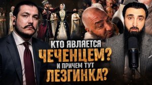 Определиться кто чеченец \ Лезгинка \ чеченец родновер