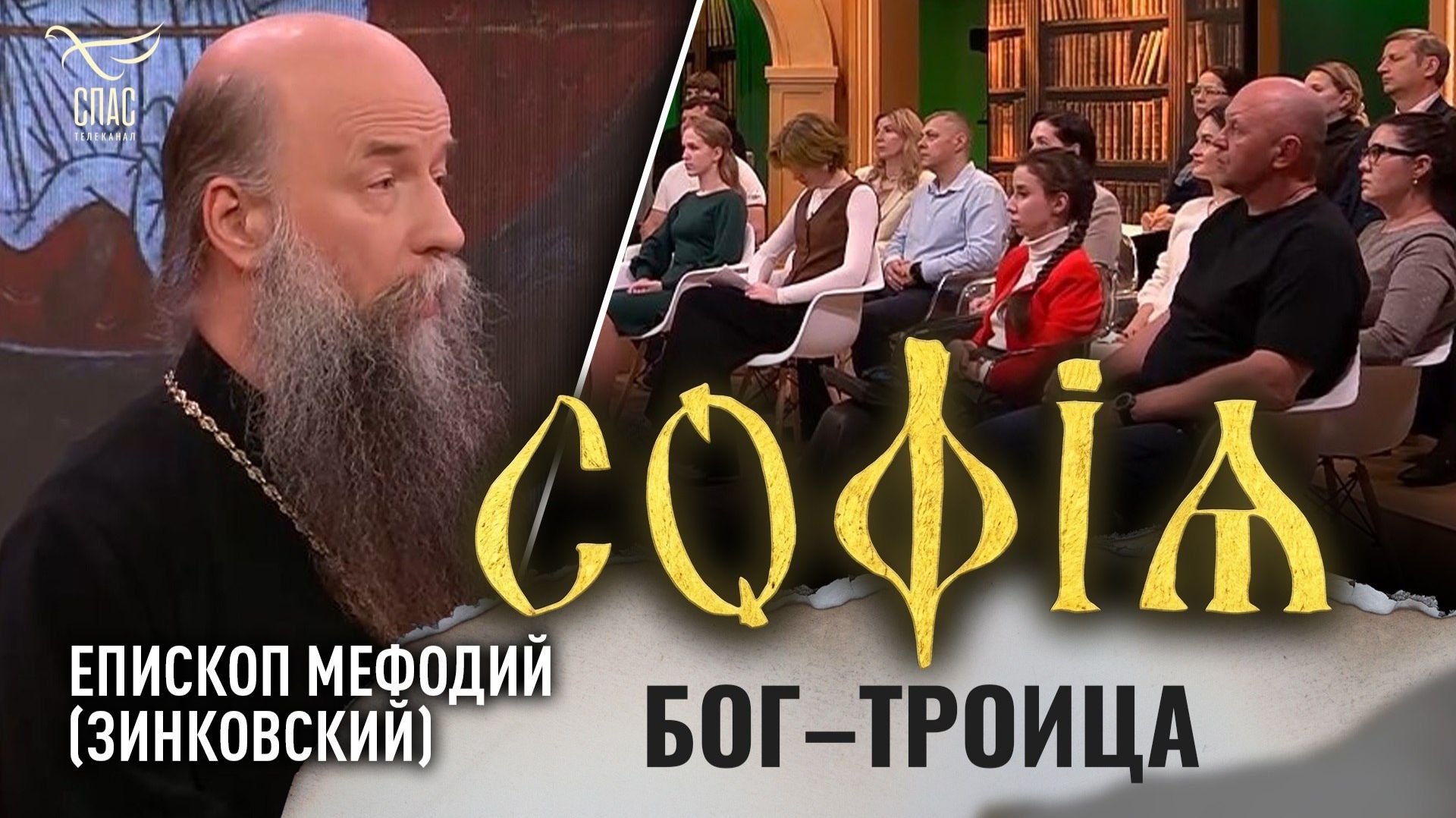 Бог-Троица