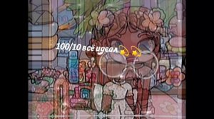Оценочка ос🧋🦕