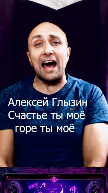 Алексей Глызин Счастье ты моё горе ты моё Клондайс кавер смотреть онлайн