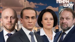 ⭐ГЕНРИ ШОУ | СОЛОВЬЁВLIVE | 31 мая 2026 года