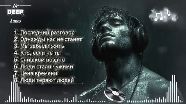Глубокий Пульс 2026 Atmospheric Hip-Hop Deep Bass Mix