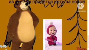 МАША И МЕДВЕДЬ РАЗ ДВА ТРИ ЁЛОЧКА ГОРИ СЕРИЯ 3