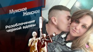 Опухоль нашей семьи. Мужское / Женское. 19.05.2026