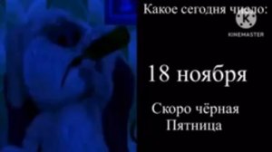 Какое сейчас число: Грустный Бен