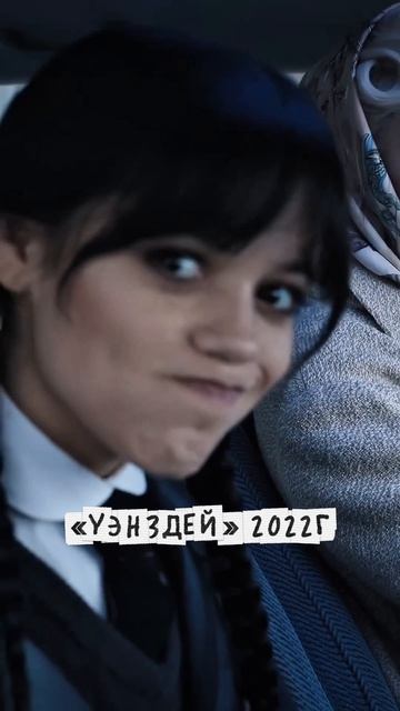 Блуперсы из «Уэнздей»