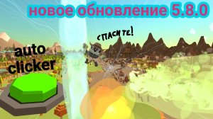 новое обновление 5.8.0.