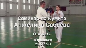 Киокусинкай / Анжелика Сабаева / Проработка ударов на снарядах / 6-я часть (22.03.20)