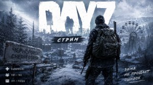 DayZ - Namalsk выполняем квесты (Часть 45)