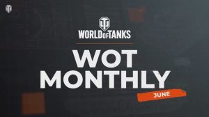 Обзор месяца: Июнь 2026 | World of Tanks