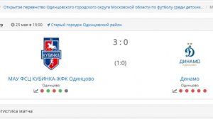 23.05.2026 Первенство ОГО 2016 г.р. 1 тайм МАУ ФСЦ КУБИНКА-ЖФК Одинцово-Динамо