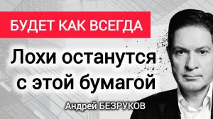BlackRock: Общак финансовой олигархии. Профессор Андрей Безруков