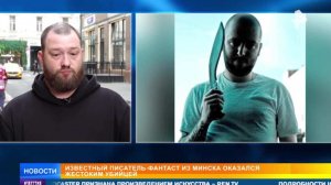 Распознать маньяка за личиной писателя-фантаста смогли только после его смерти