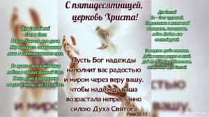 С пятидесятницей!!!
 Слава и хвала Господу 
за дар Святого Духа!!!