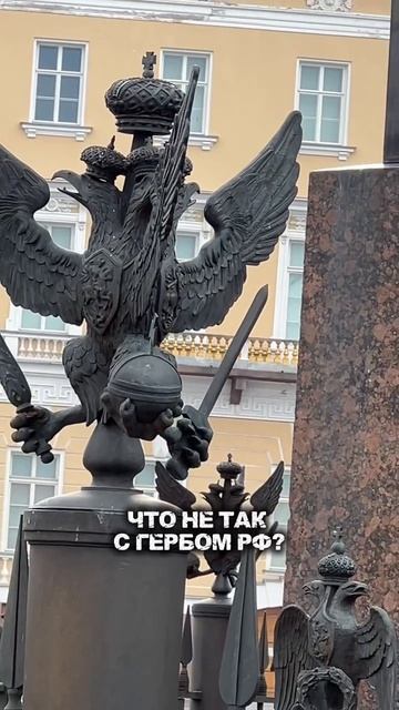Что не так с гербом РФ