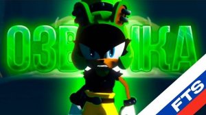 Surge's Monologue (Issue #50) - Sonic MAX [3D Animation] НА РУССКОМ | animation | FTS озвучка