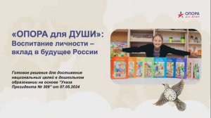 Видео ОПОРА для ДУШИ на выставке