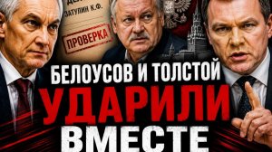 ЗАТУЛИН ПОД ПРОВЕРКОЙ ТОЛСТОЙ И БЕЛОУСОВ НАПРАВИЛИ ЗАПРОСЫ В ФСБ И СКР
