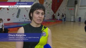 Соревнования по скалолазанию для лиц с интеллектуальными нарушениями прошли в Дзержинске