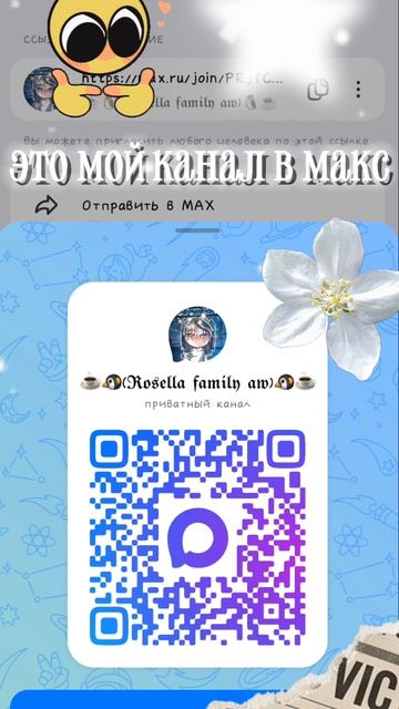 (🐧☕канал в Макс☕🐧) #канал в макс#аватар ворлд#семья Астер.