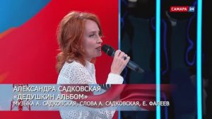 «Телецентр» Самара 19.05.2026 «Дедушкин альбом» + интервью