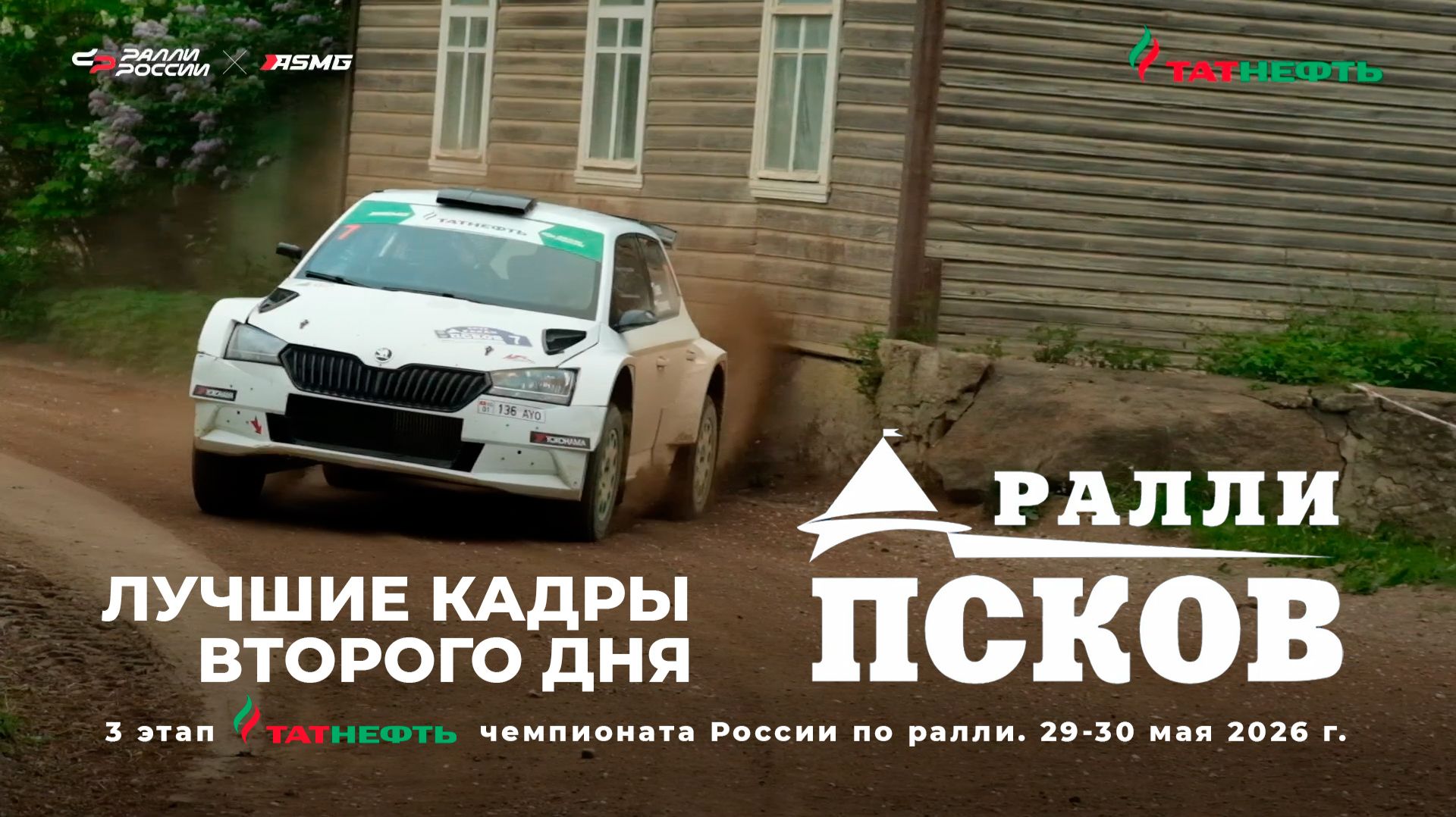 Лучшие кадры второго дня ралли 