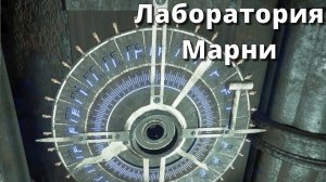 Crimson Desert. Лаборатория Марни.
