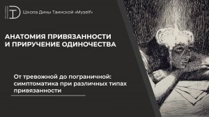 От тревожной до пограничной: симптоматика при различных типах привязанности