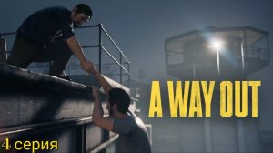 A WAY OUT/Прохождение/Играем с коллегой/4серия