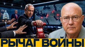 Кто остановит Нетаньяху; война или дипломатия - Наполитано и Уилкерсон