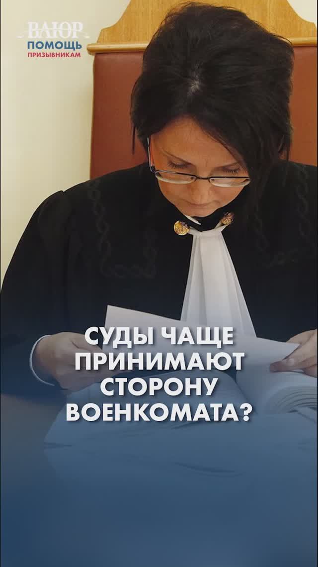 Суды чаще принимают сторону военкомата?