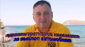 Растет административное наказание за выхлоп автомобиля