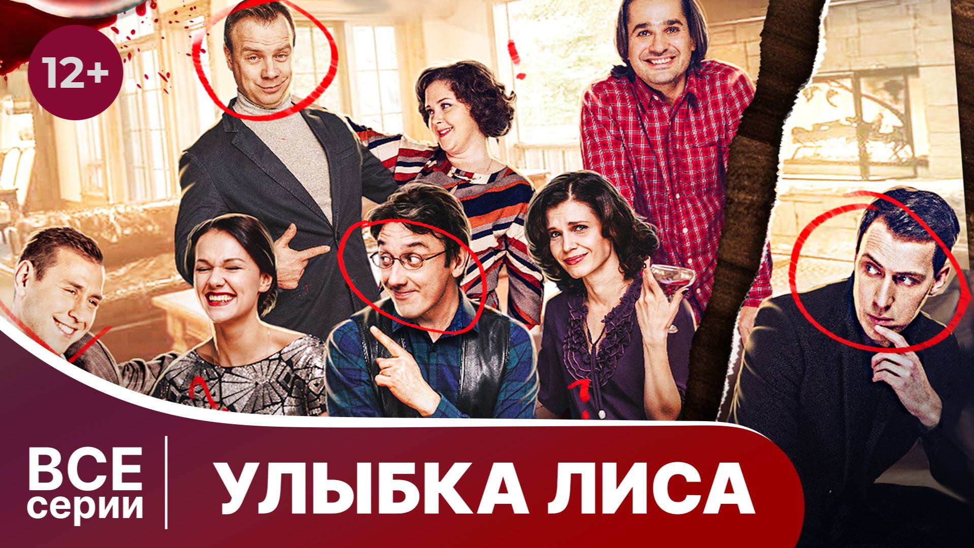 Улыбка лиса . Все серии с 1 по 4. Детектив. Смотреть онлайн в хорошем качестве смотреть онлайн