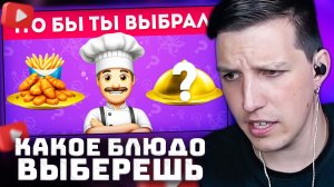 Открытое VS Скрытое?! Рискнешь выбрать кота в мешке? / EmojiCool😎 | РЕАКЦИЯ МАЗЕЛЛОВА