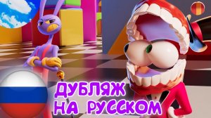 КЕЙНУ НЕ ПОНРАВИЛСЯ ВОПРОС ДЖЕКСА... (Анимация на Русском)