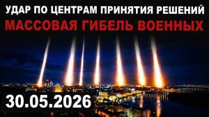 Удар по центрам принятия решений