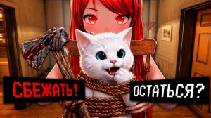 😨 ОСТАТЬСЯ ИЛИ СБЕЖАТЬ ОТ ЯНДЕРЕ ЮКИ?.. 🔪 КОТЁНОК КРОНОС