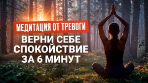 МЕДИТАЦИЯ Метод устранения НЕГАТИВНЫХ ЭМОЦИЙ и БЕСПОКОЙСТВА