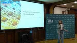 Внедрение 1С:ERP в Группе компаний Остек
