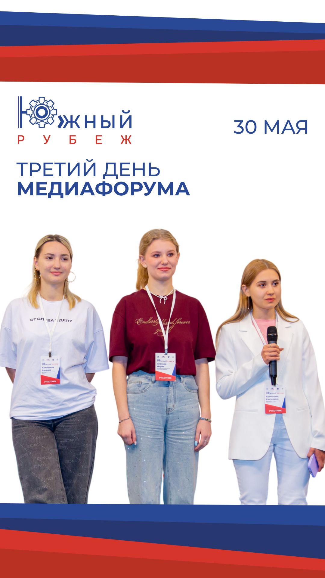 3 день VII Всероссийского медиафорума «Южный рубеж»
