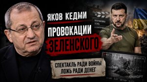 Яков Кедми -  Макрон и Лукашенко, роль Чехии и Норвегии
