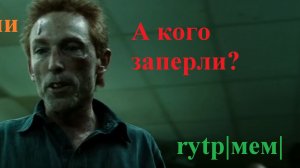 Альтернативная версия событий с Роршахом (rytp/юмор/вордмикс) (+16)